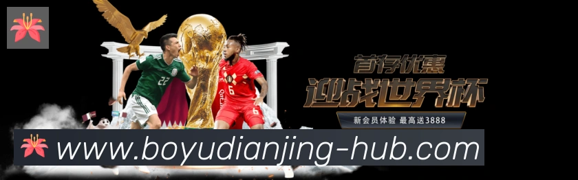 博鱼电竞荣誉
